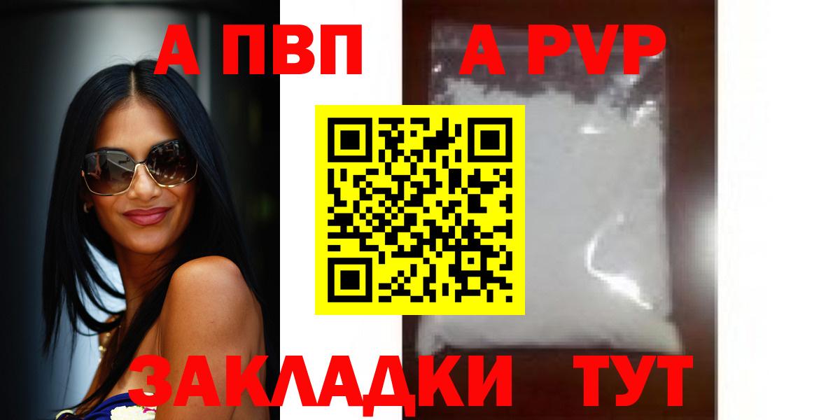 A PVP СК  Вход с VPN  Alpha-PVP  продажа наркотиков  A-PVP мука  Большой Камень  Alfa_PVP мука 