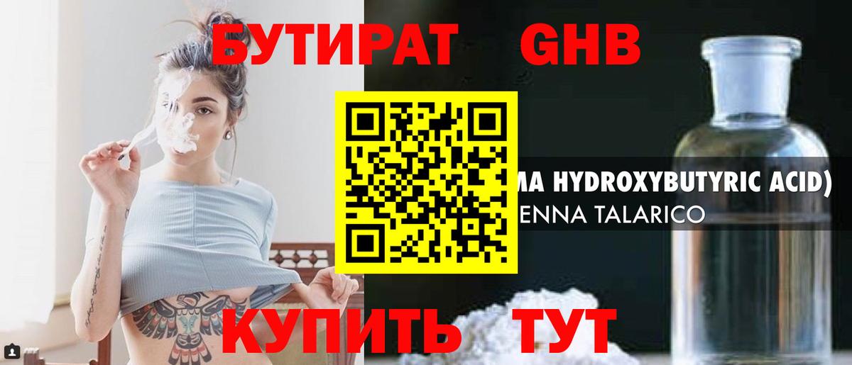 Бутират  Вход с VPN  Большой Камень  Бутират жидкий экстази 