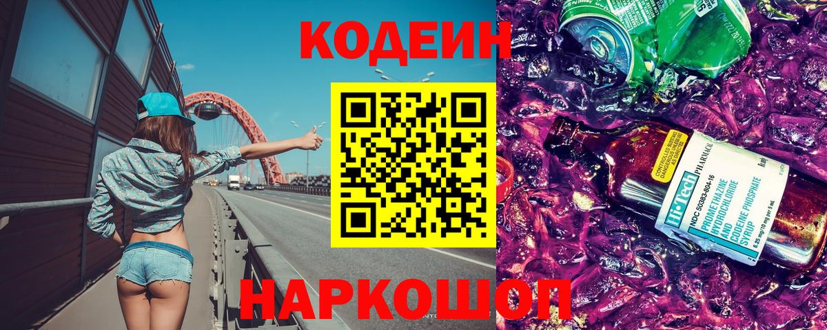 Большой Камень  что такое   Вход с VPN  Codein напиток Lean (лин) 