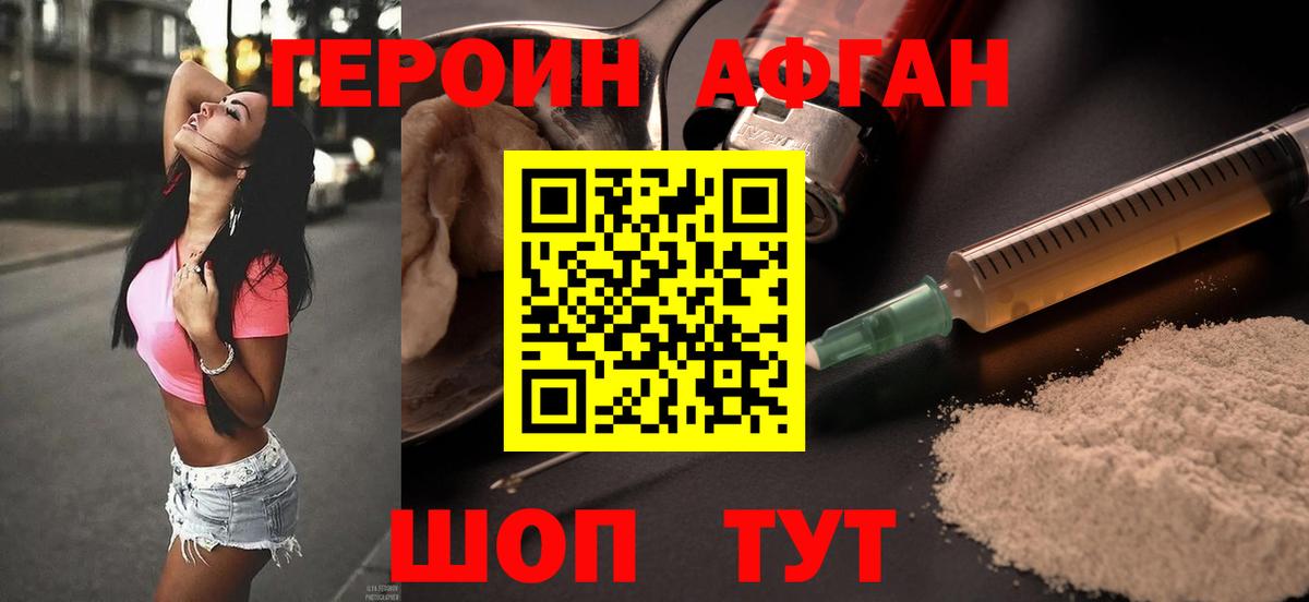ГЕРОИН белый Большой Камень