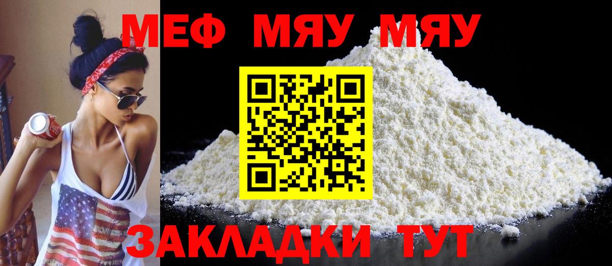 Мефедрон VHQ  Мефедрон  МЯУ-МЯУ VHQ  Большой Камень  Вход с VPN  МЕФ 
