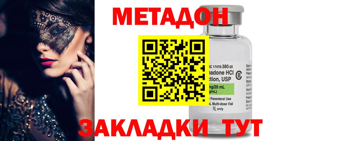 МЕТАДОН VHQ  Вход с VPN  hydra ССЫЛКА  МЕТАДОН VHQ  Большой Камень 